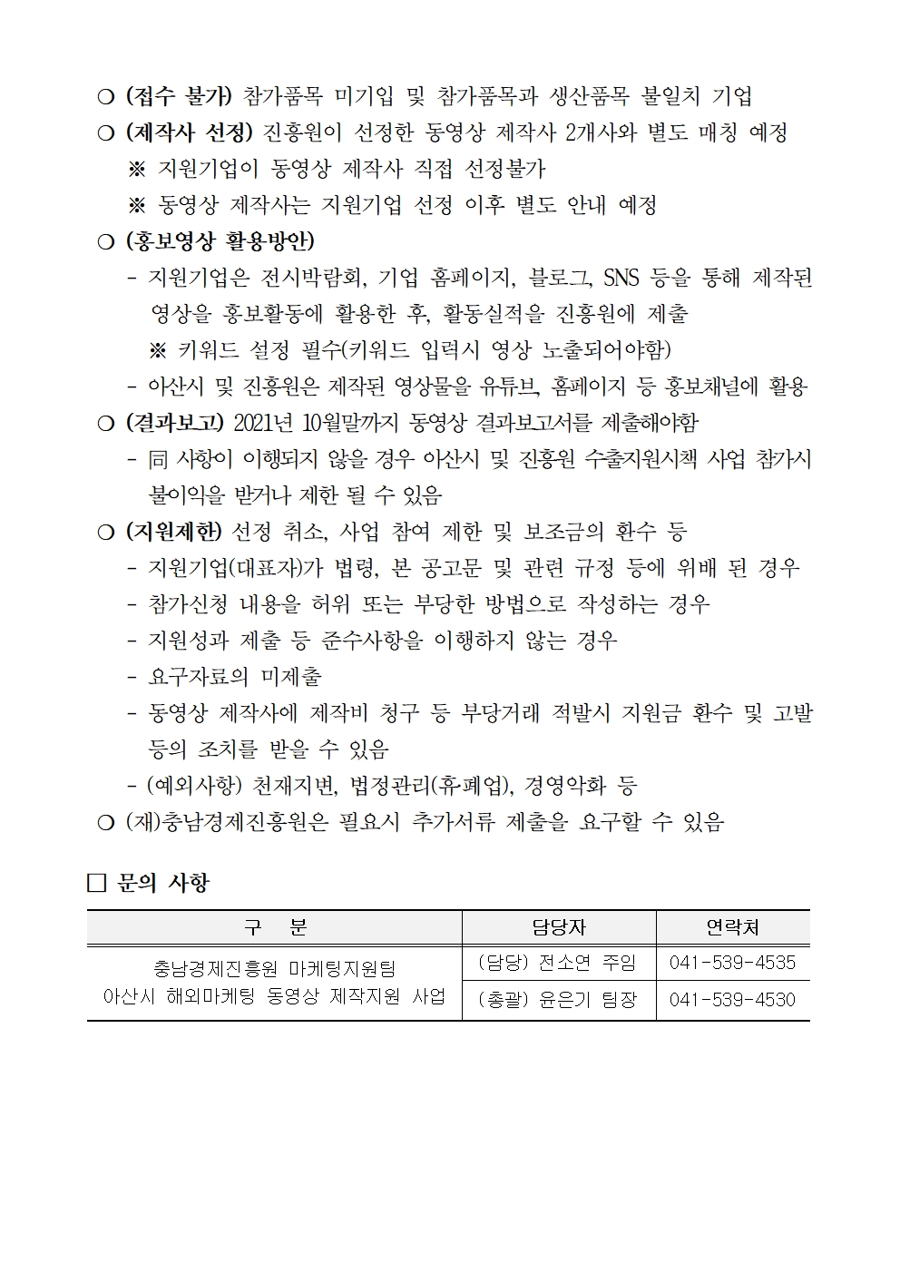 2021년+아산시+해외마케팅용+동영상+제작지원+사업+참가기업+모집공고의+건004.jpg